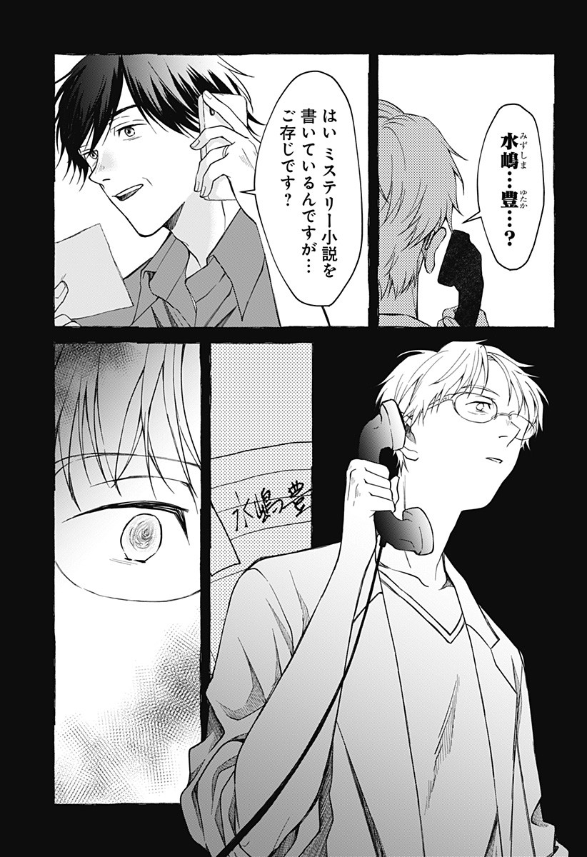 Himitsu no Kajitsu - Chapter 14 - Page 19