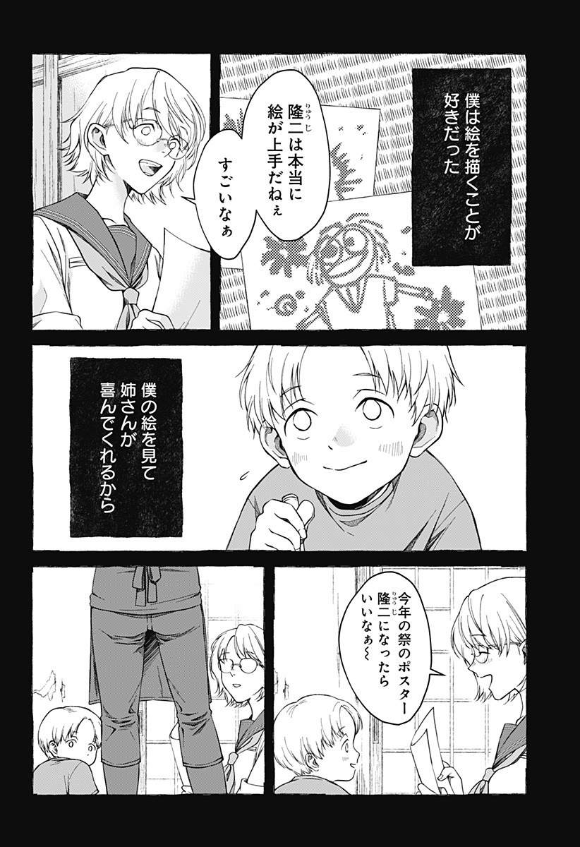 Himitsu no Kajitsu - Chapter 14 - Page 2