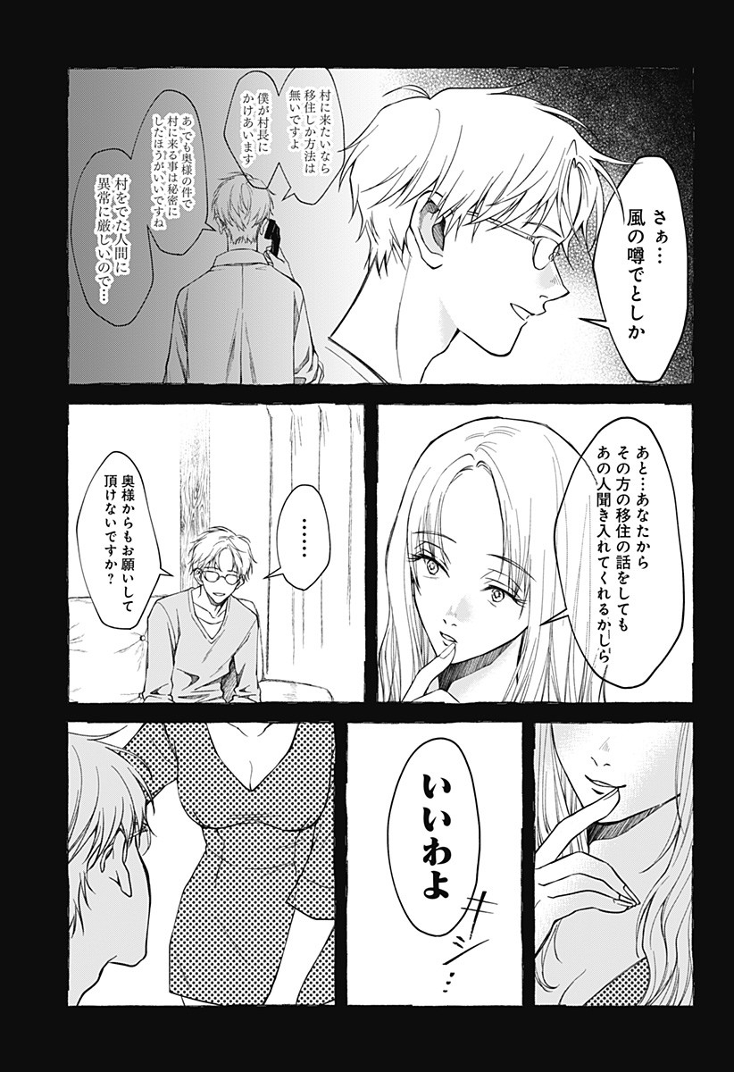 Himitsu no Kajitsu - Chapter 14 - Page 21