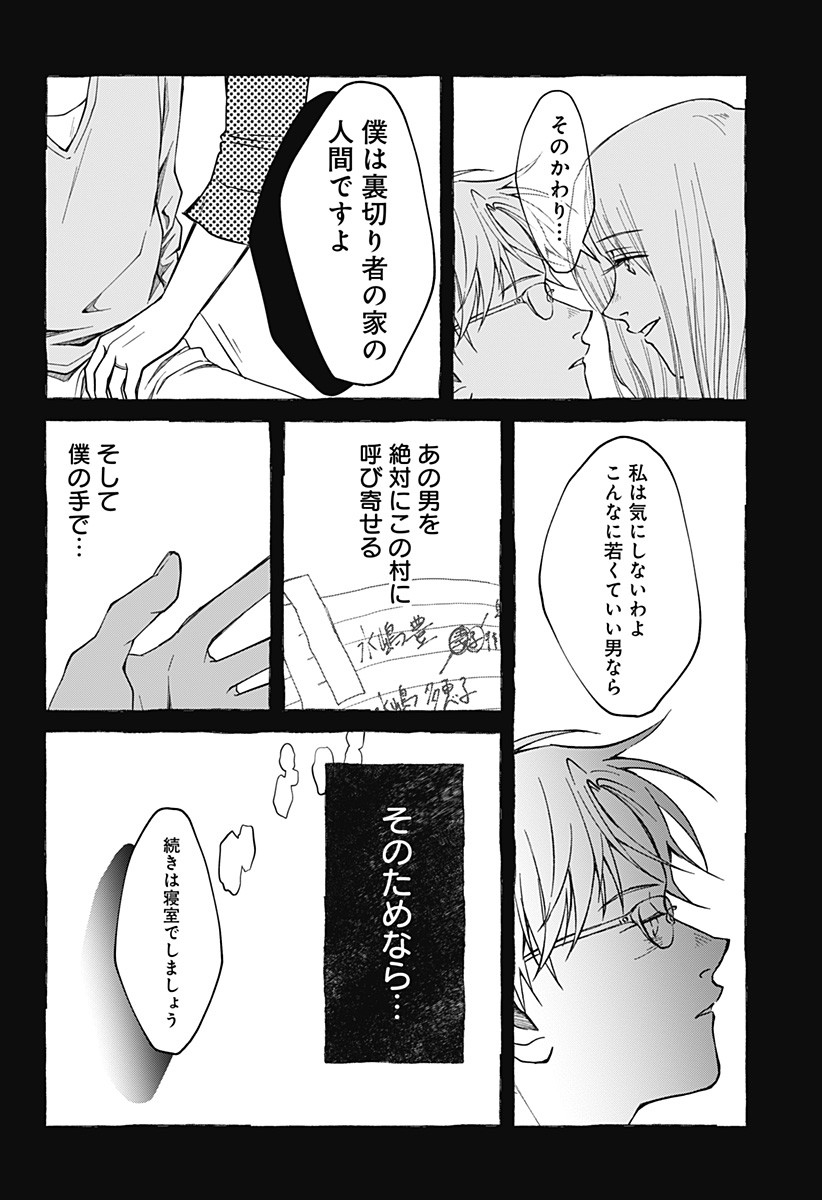 Himitsu no Kajitsu - Chapter 14 - Page 22