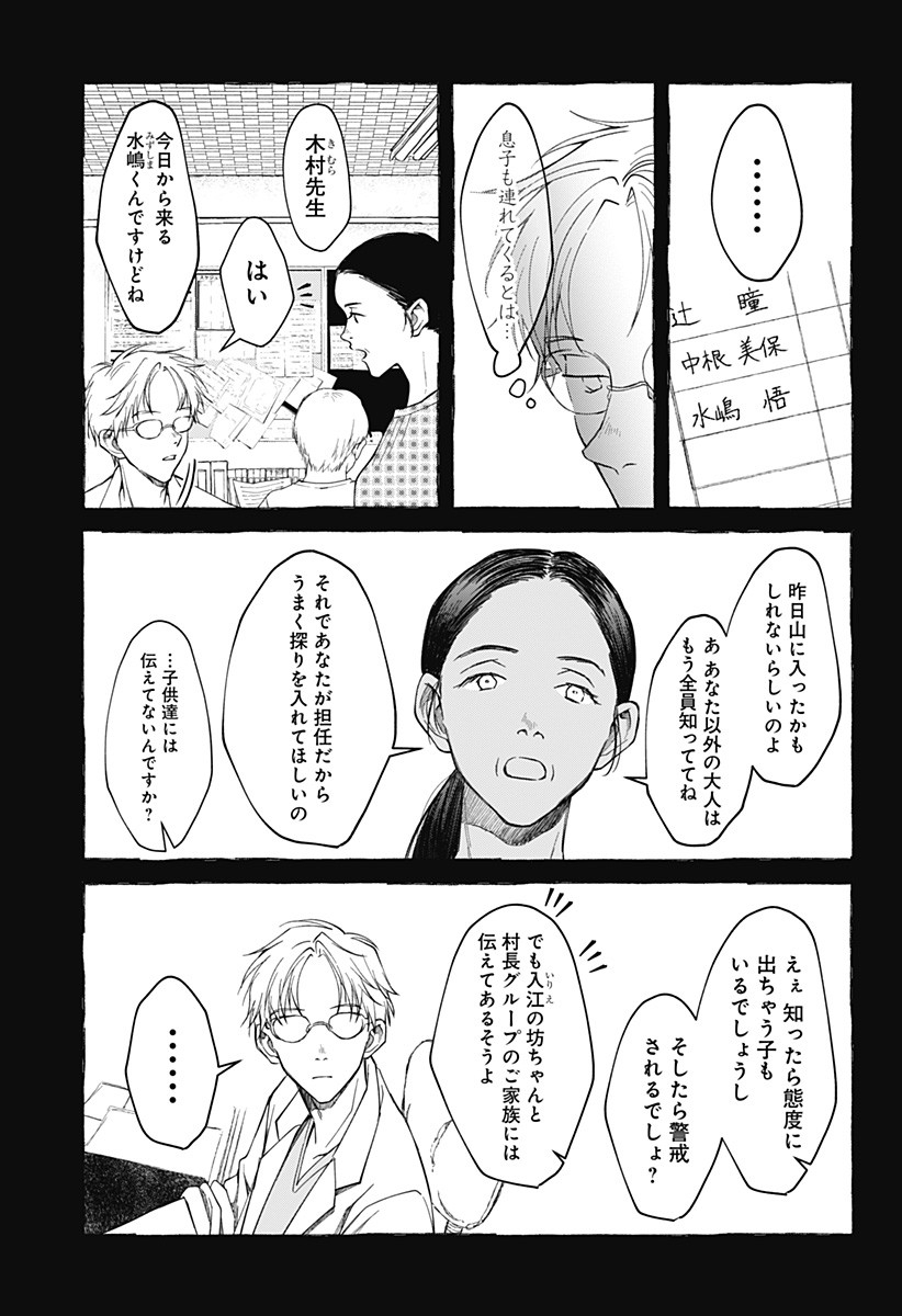 Himitsu no Kajitsu - Chapter 14 - Page 23