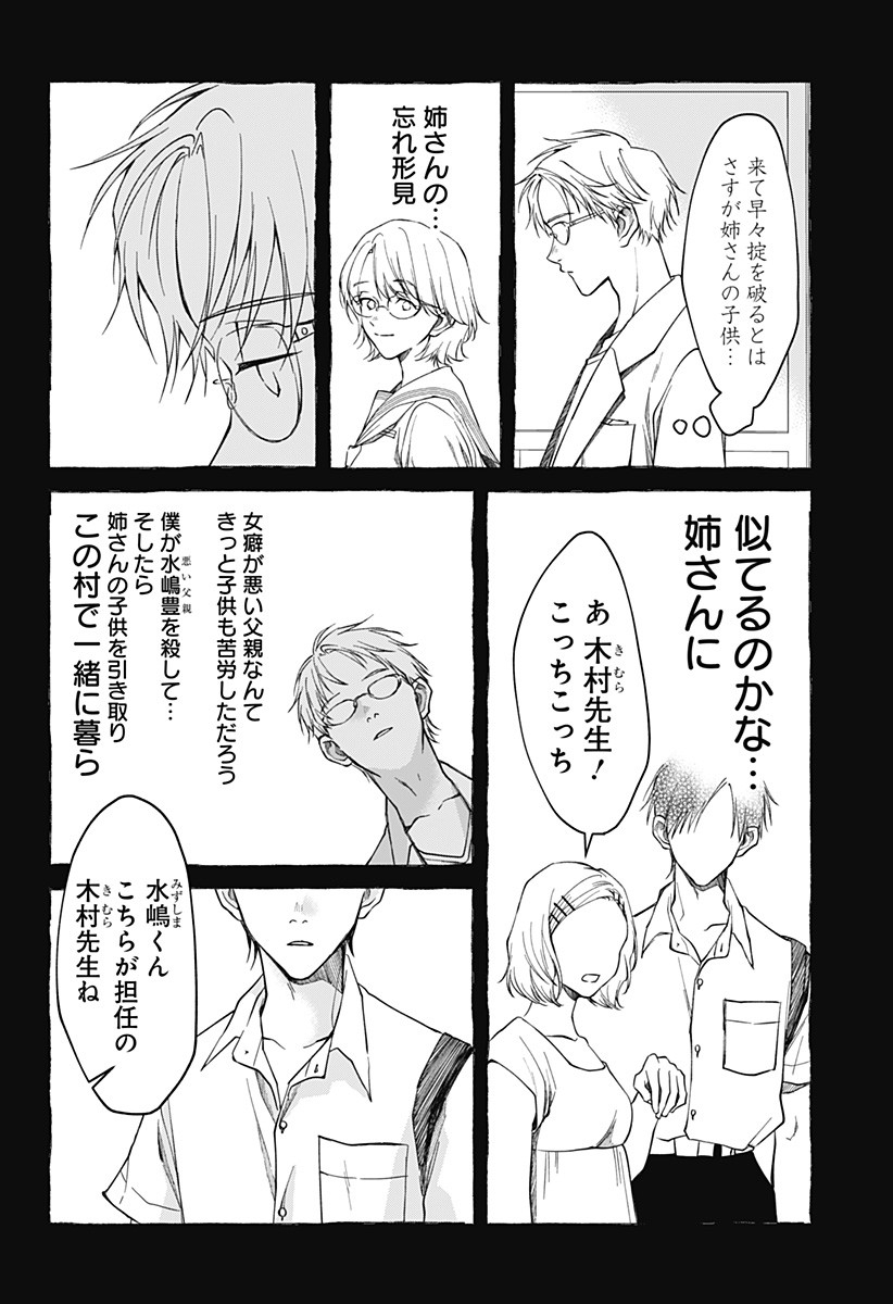 Himitsu no Kajitsu - Chapter 14 - Page 24