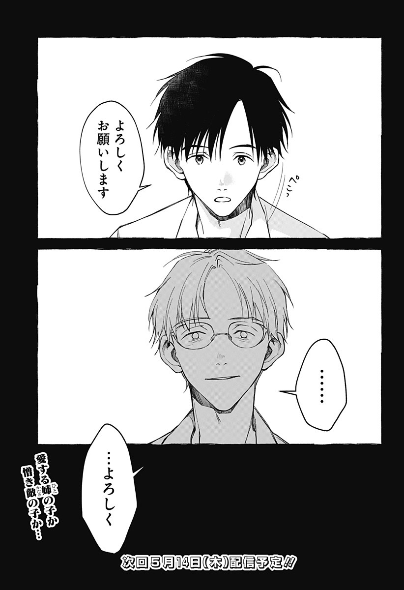 Himitsu no Kajitsu - Chapter 14 - Page 25