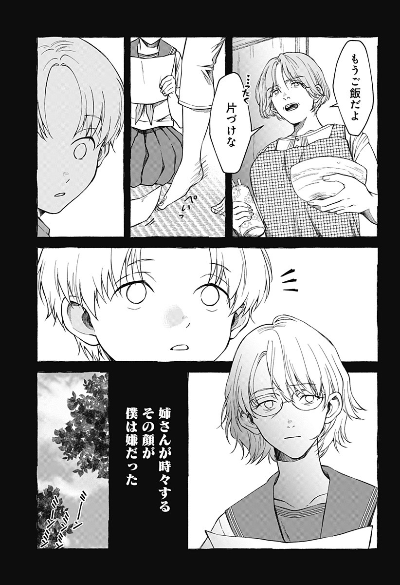 Himitsu no Kajitsu - Chapter 14 - Page 3