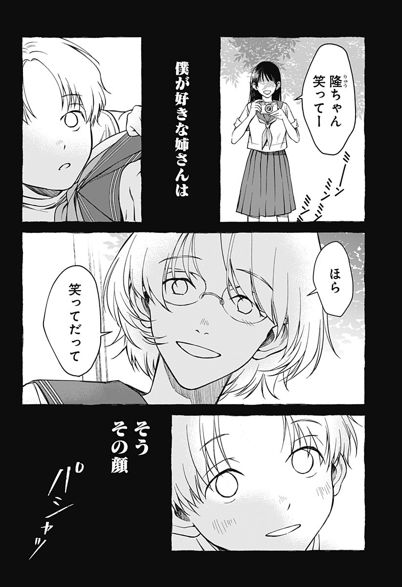 Himitsu no Kajitsu - Chapter 14 - Page 4