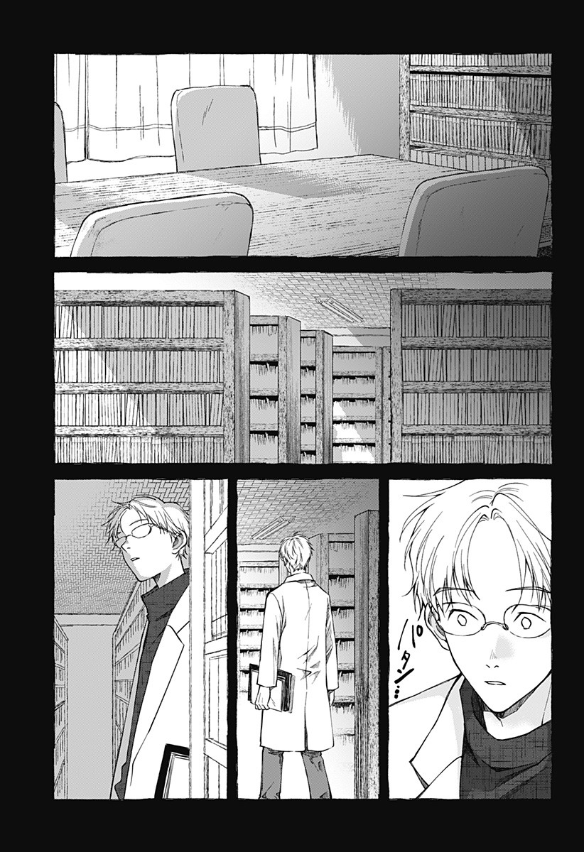 Himitsu no Kajitsu - Chapter 14 - Page 9