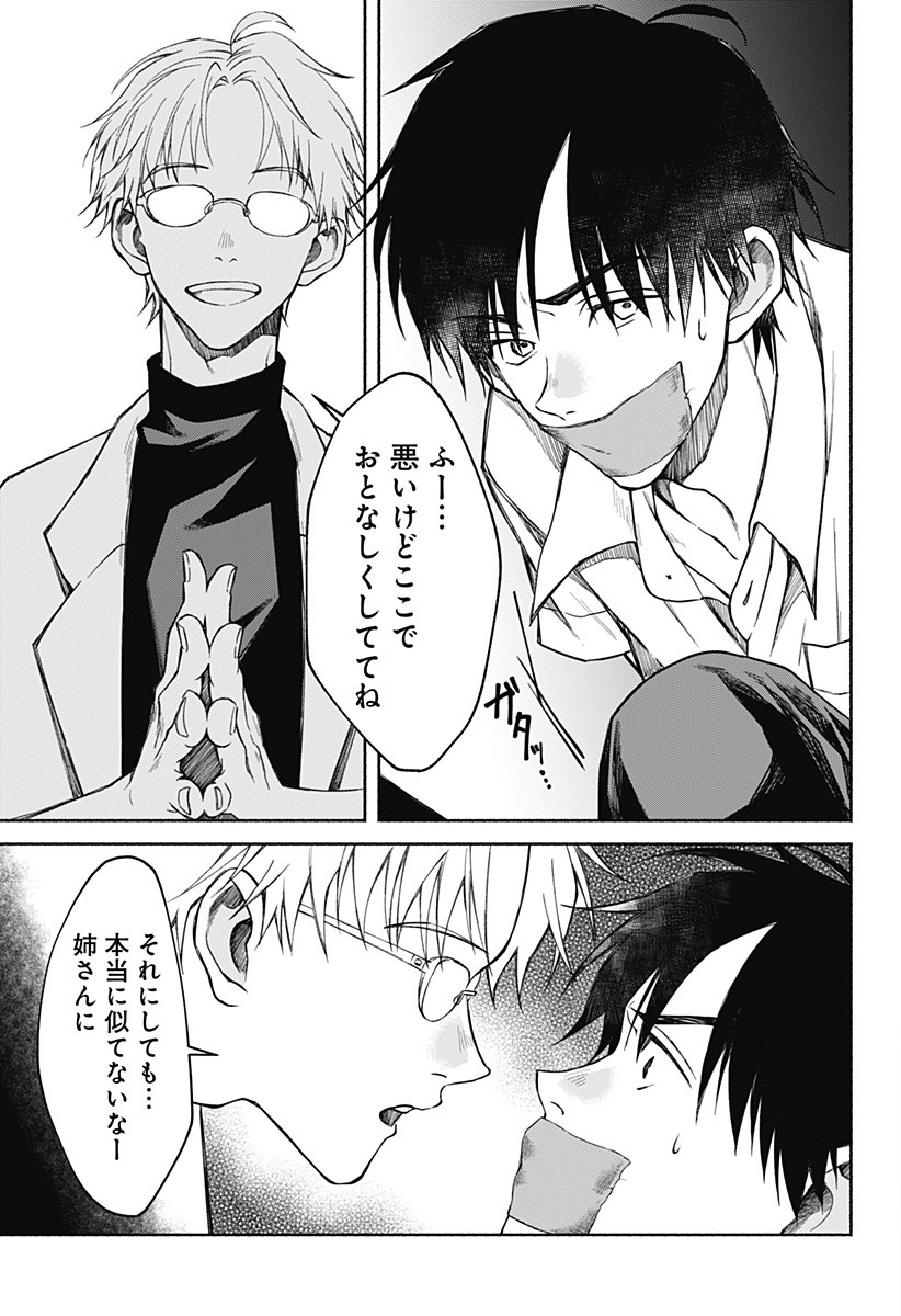 Himitsu no Kajitsu - Chapter 15 - Page 10