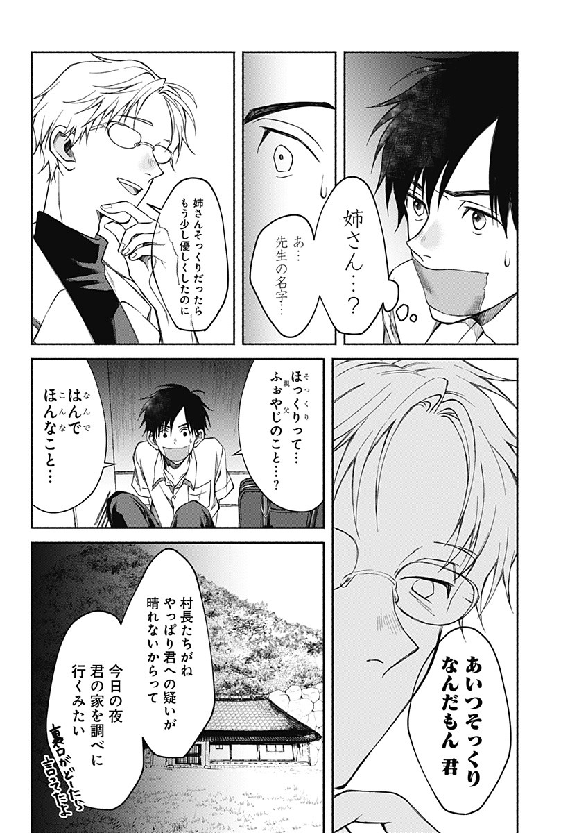 Himitsu no Kajitsu - Chapter 15 - Page 11