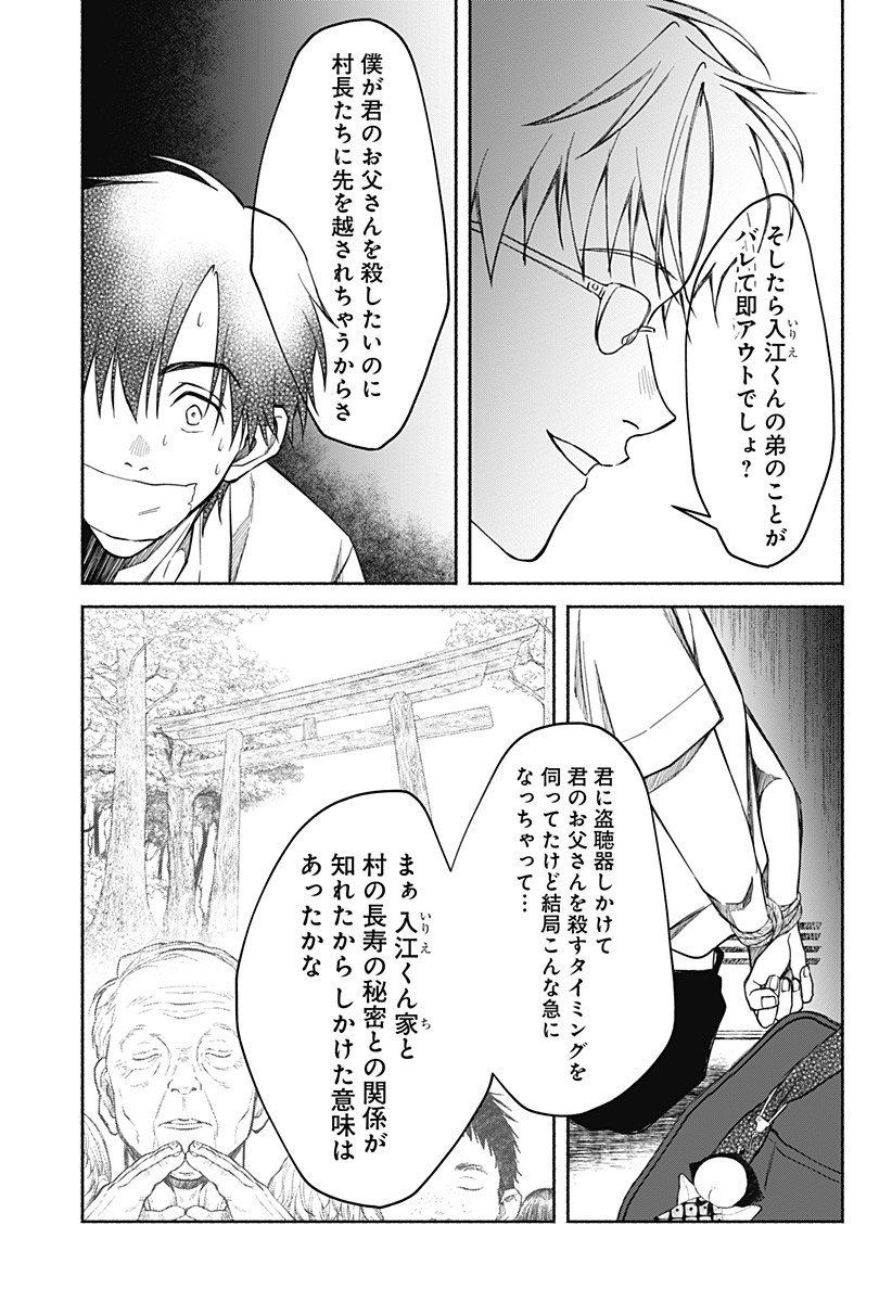 Himitsu no Kajitsu - Chapter 15 - Page 12