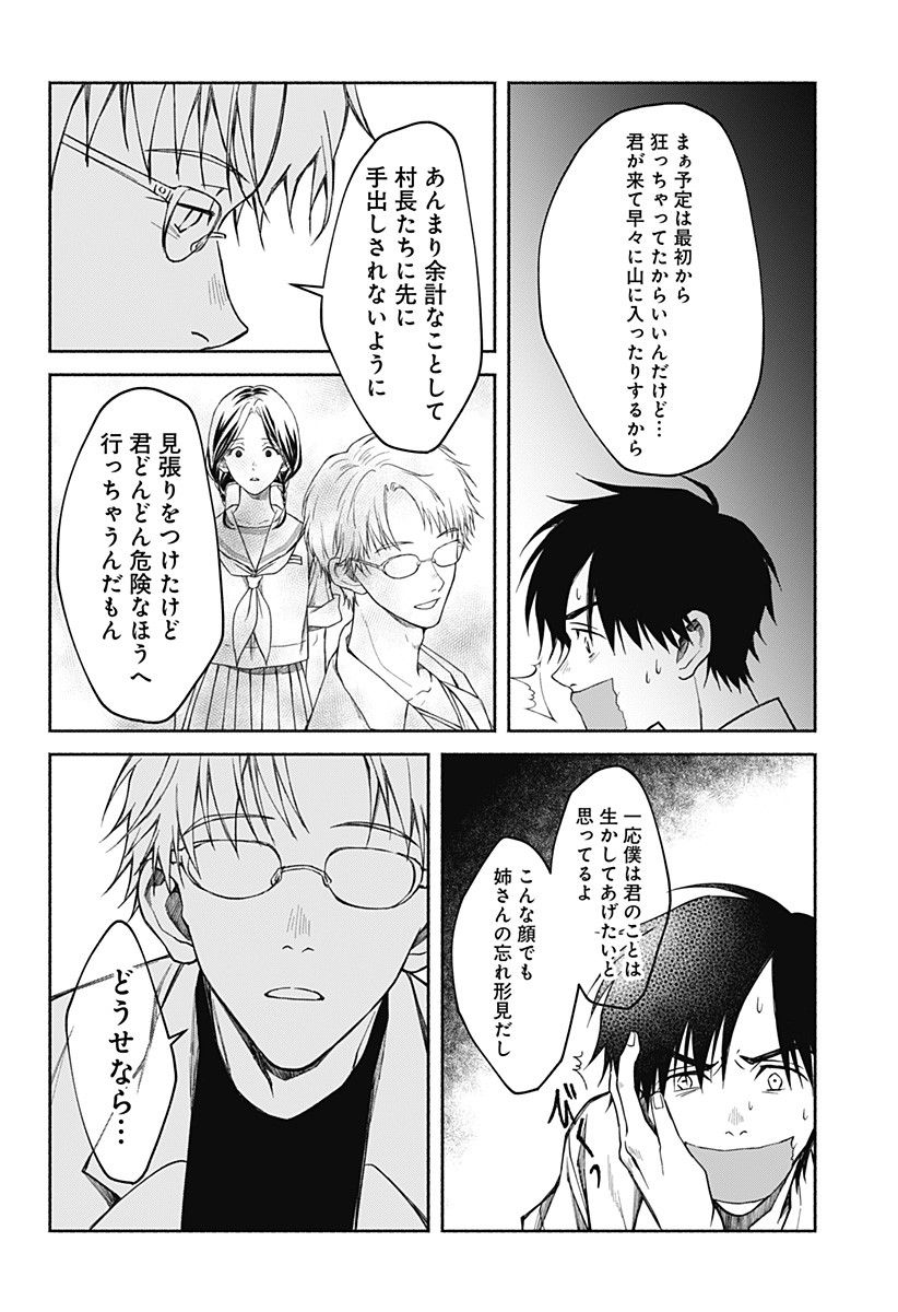 Himitsu no Kajitsu - Chapter 15 - Page 13