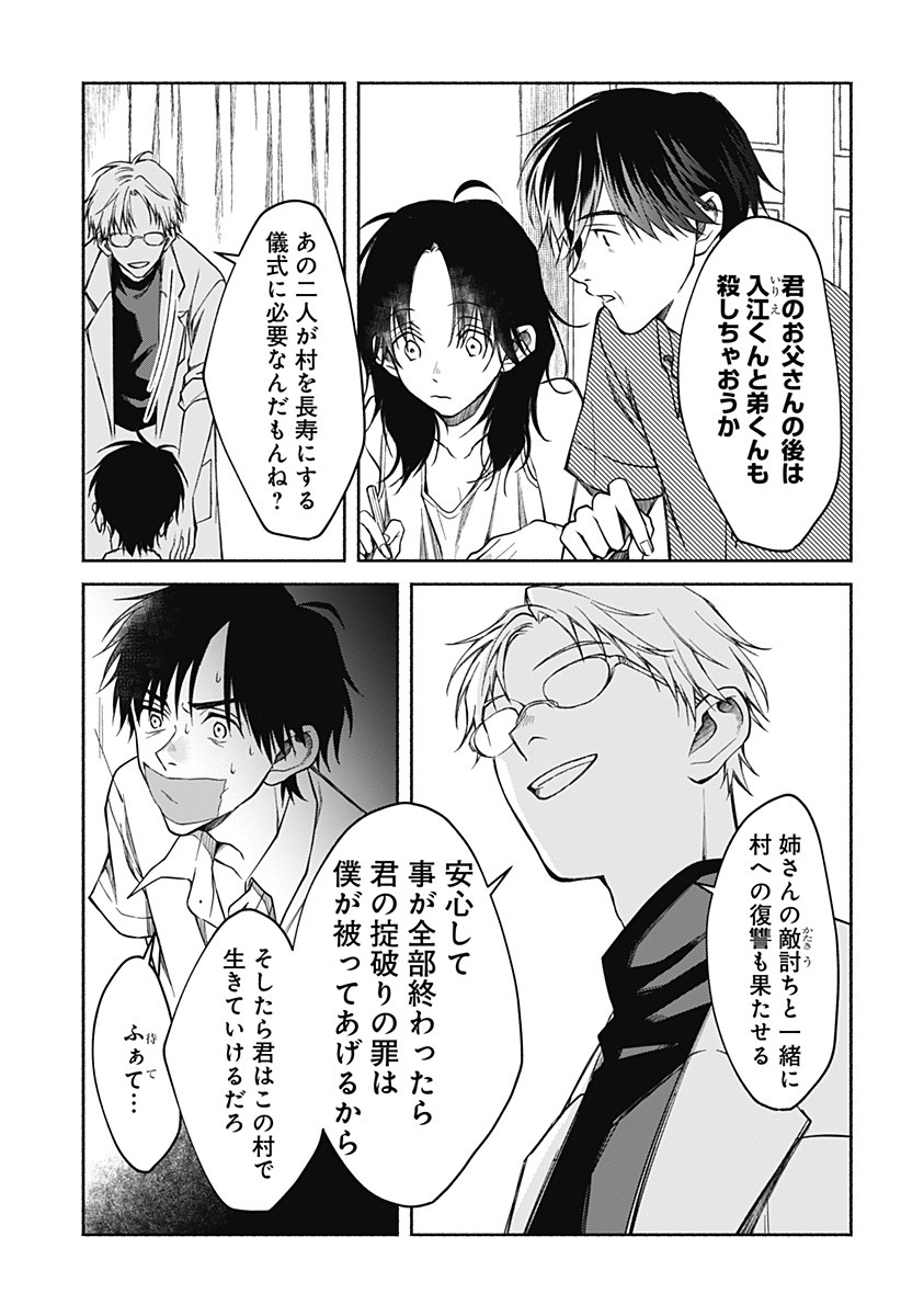 Himitsu no Kajitsu - Chapter 15 - Page 14