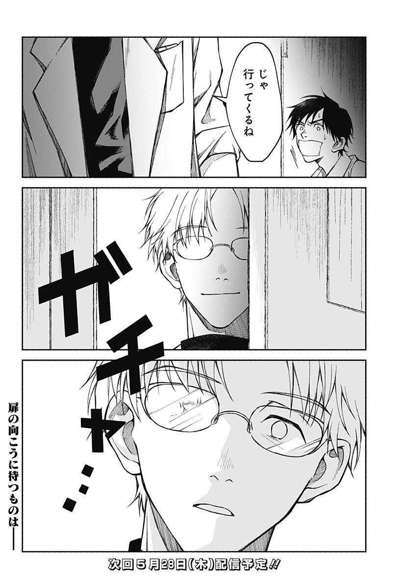 Himitsu no Kajitsu - Chapter 15 - Page 15