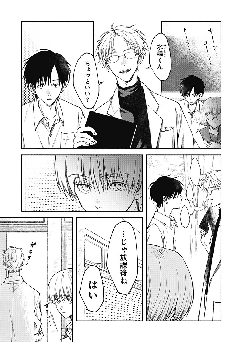 Himitsu no Kajitsu - Chapter 15 - Page 2