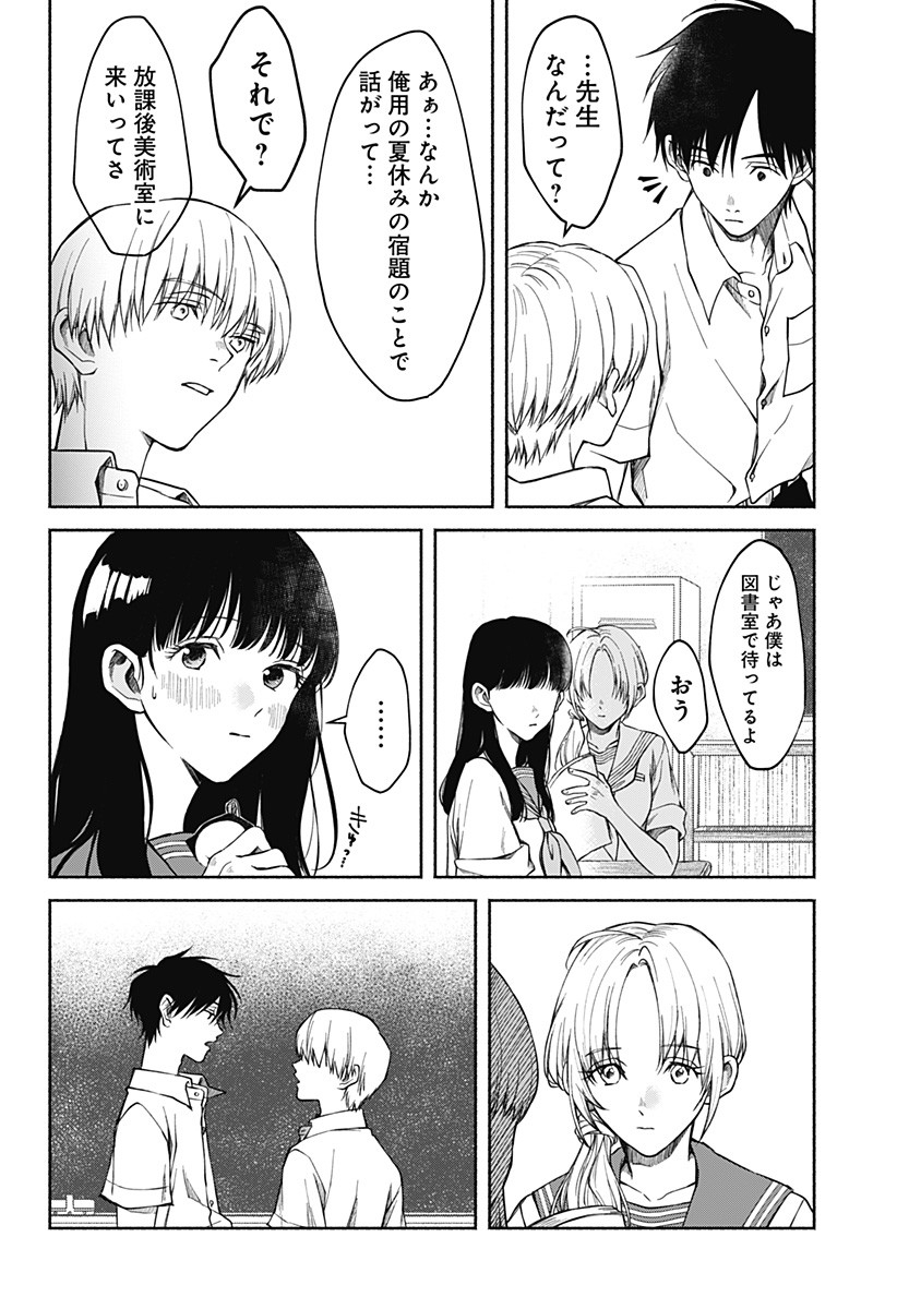 Himitsu no Kajitsu - Chapter 15 - Page 3