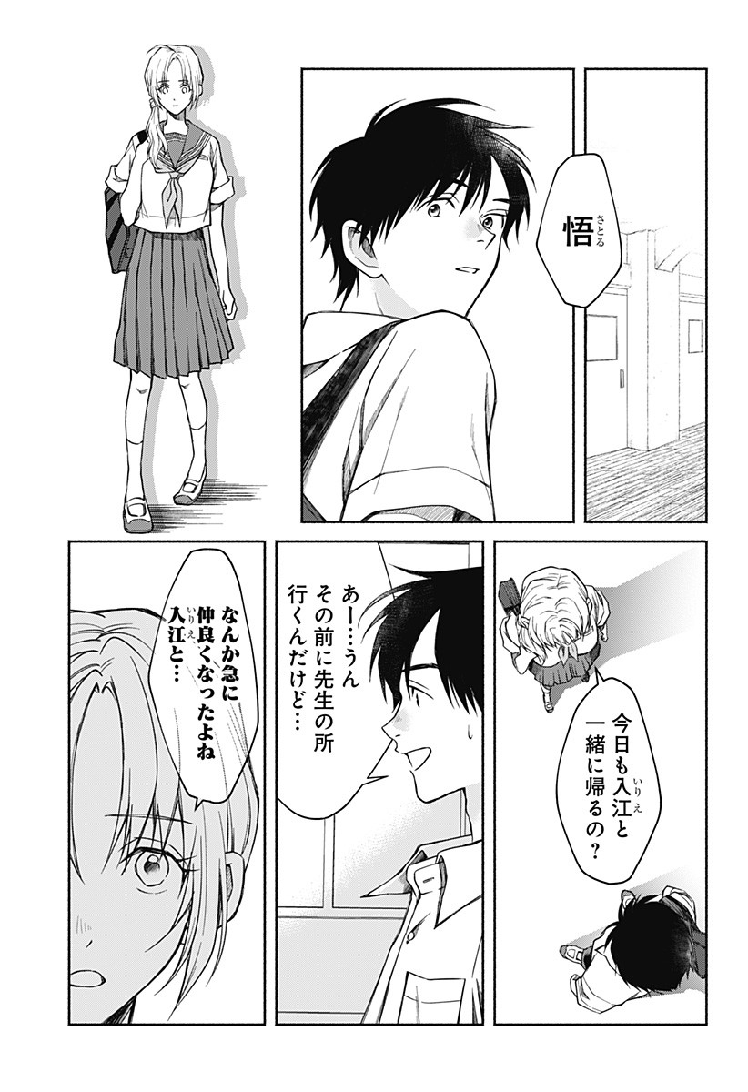 Himitsu no Kajitsu - Chapter 15 - Page 4