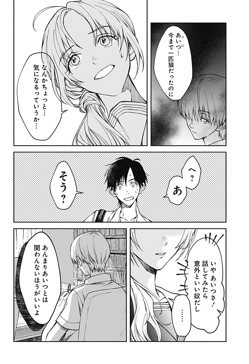 Himitsu no Kajitsu - Chapter 15 - Page 5