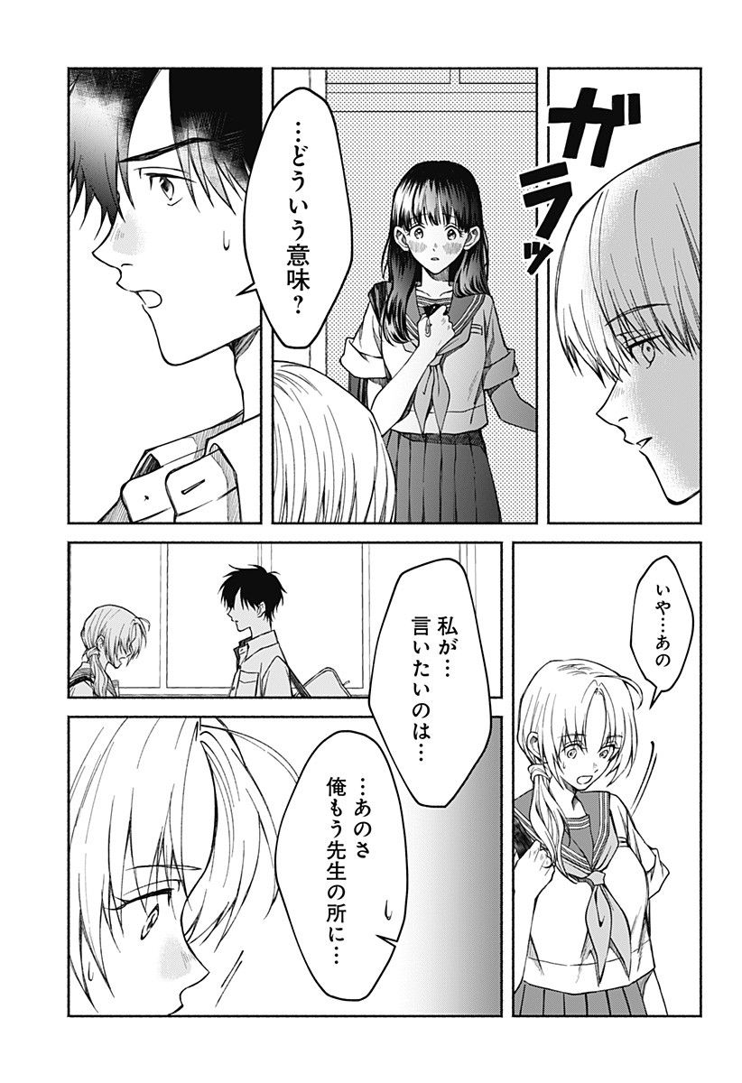 Himitsu no Kajitsu - Chapter 15 - Page 6