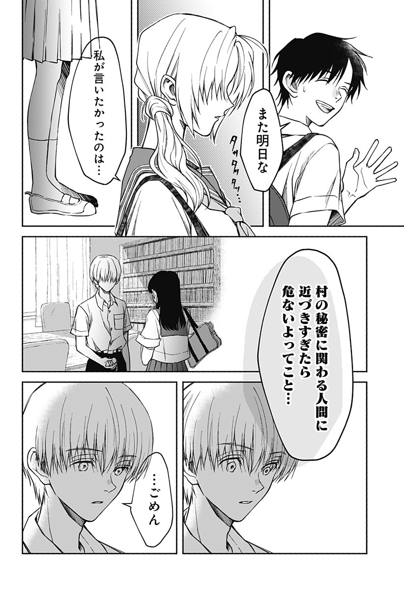 Himitsu no Kajitsu - Chapter 15 - Page 7