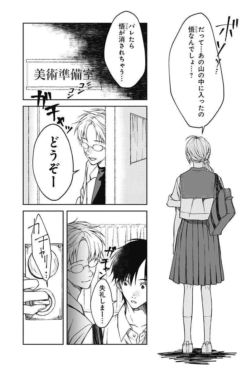 Himitsu no Kajitsu - Chapter 15 - Page 8