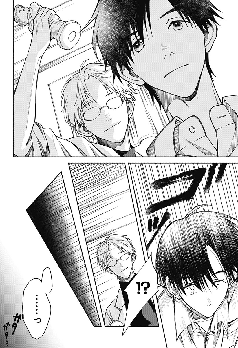 Himitsu no Kajitsu - Chapter 15 - Page 9