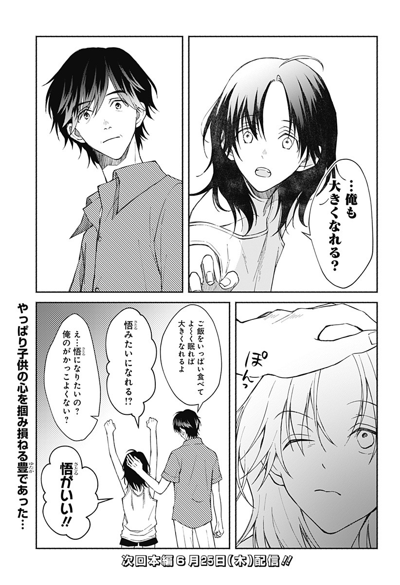 Himitsu no Kajitsu - Chapter 16.5 - Page 5