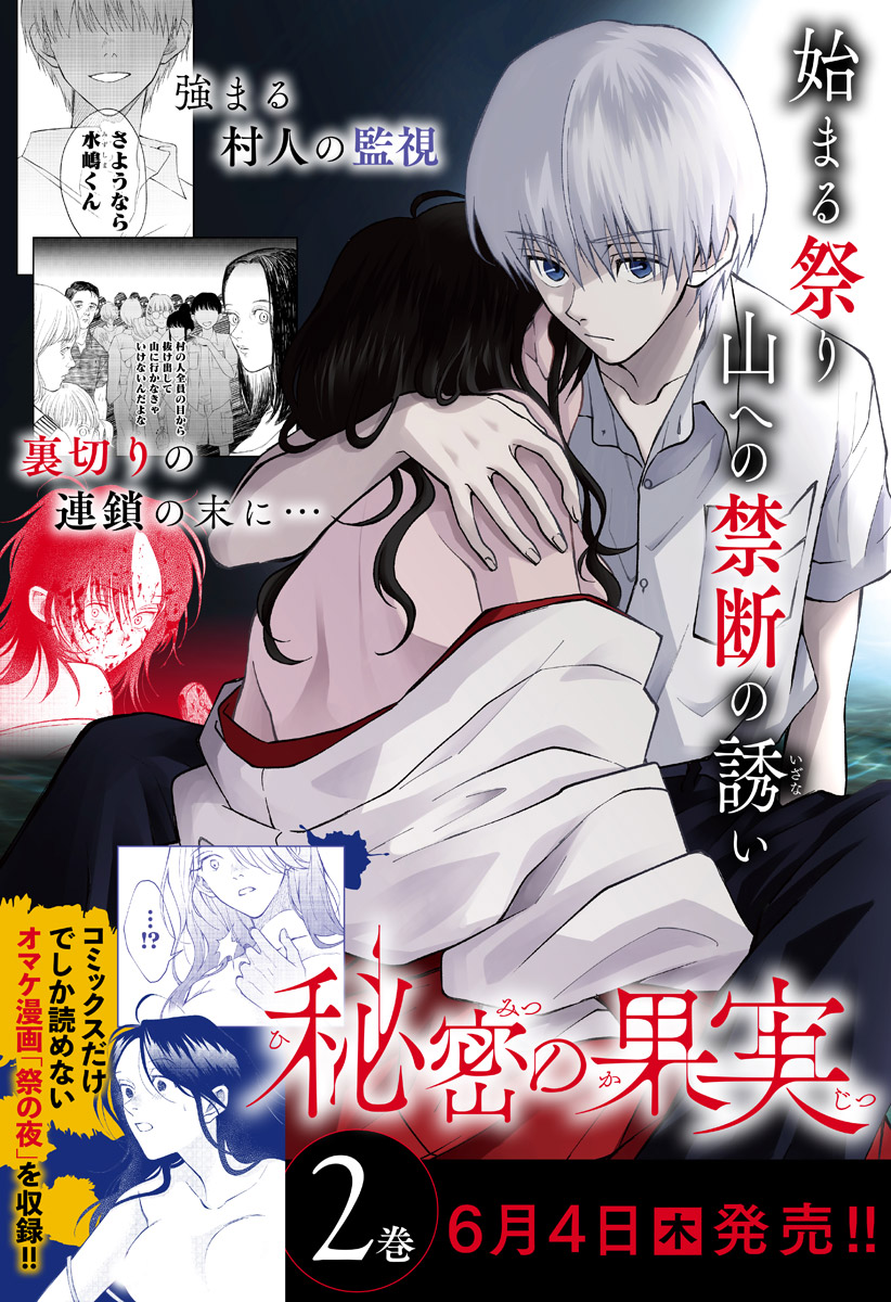 Himitsu no Kajitsu - Chapter 16 - Page 1