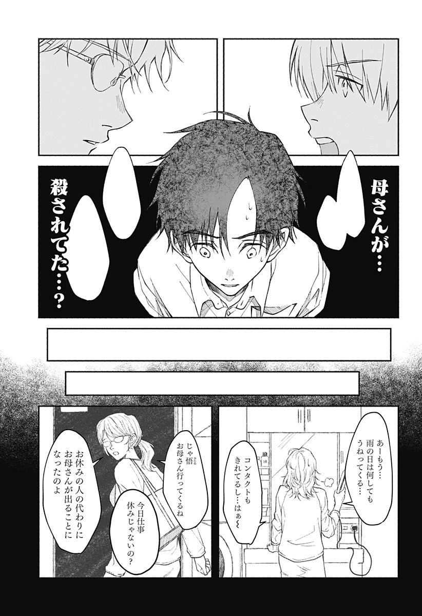 Himitsu no Kajitsu - Chapter 16 - Page 10