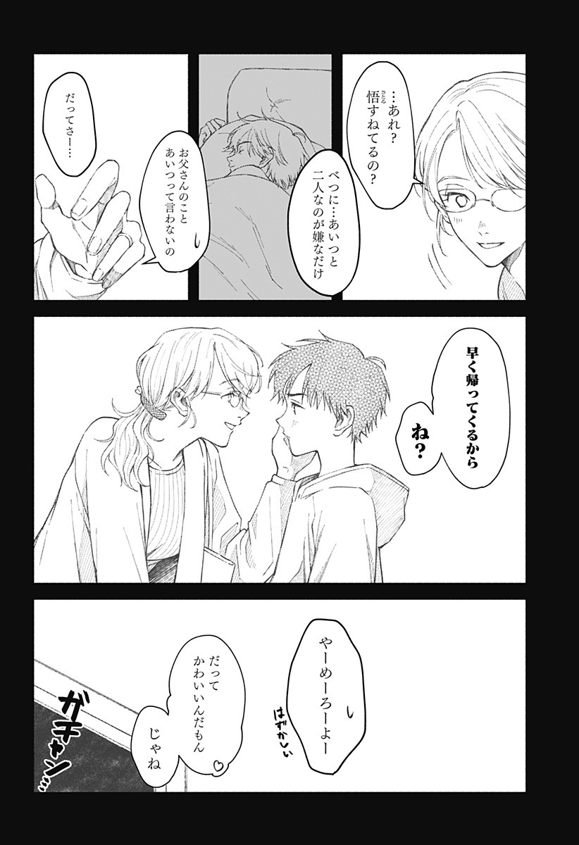 Himitsu no Kajitsu - Chapter 16 - Page 11