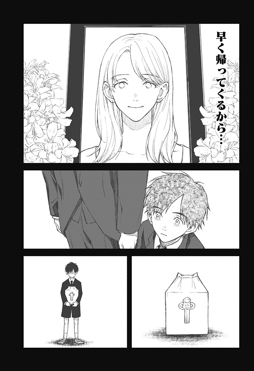 Himitsu no Kajitsu - Chapter 16 - Page 12