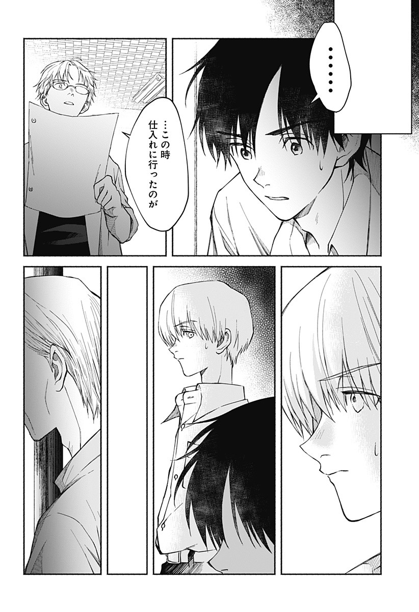 Himitsu no Kajitsu - Chapter 16 - Page 13