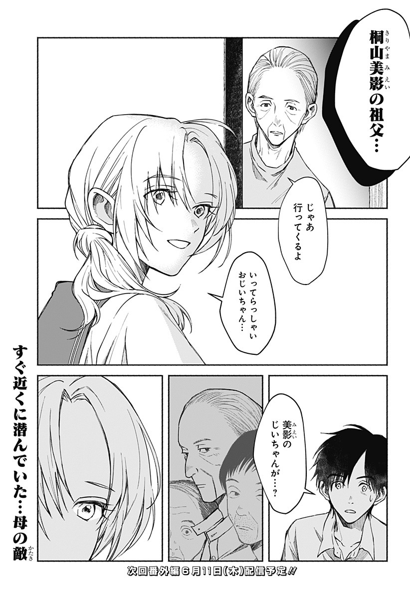 Himitsu no Kajitsu - Chapter 16 - Page 14