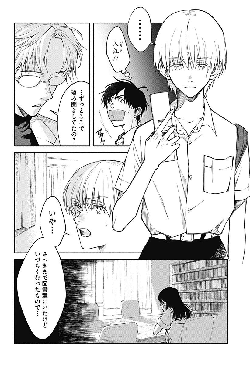 Himitsu no Kajitsu - Chapter 16 - Page 3