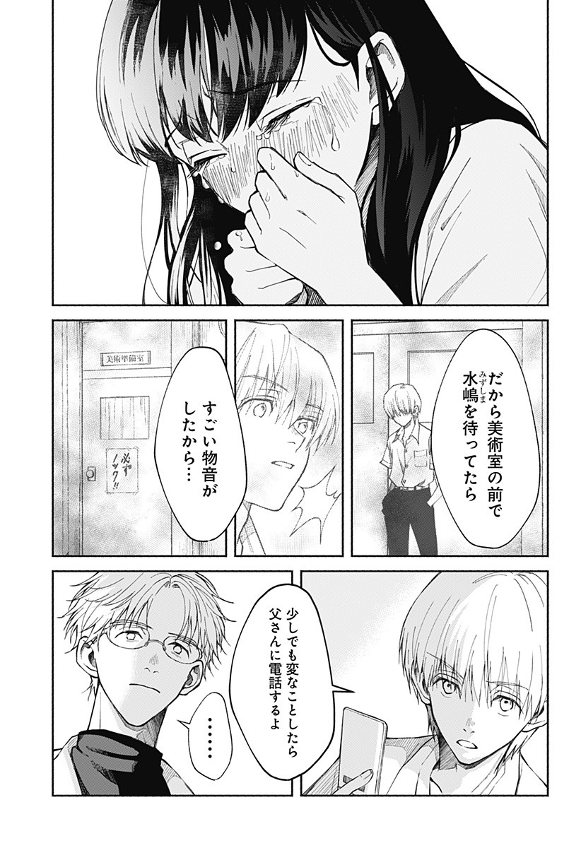 Himitsu no Kajitsu - Chapter 16 - Page 4