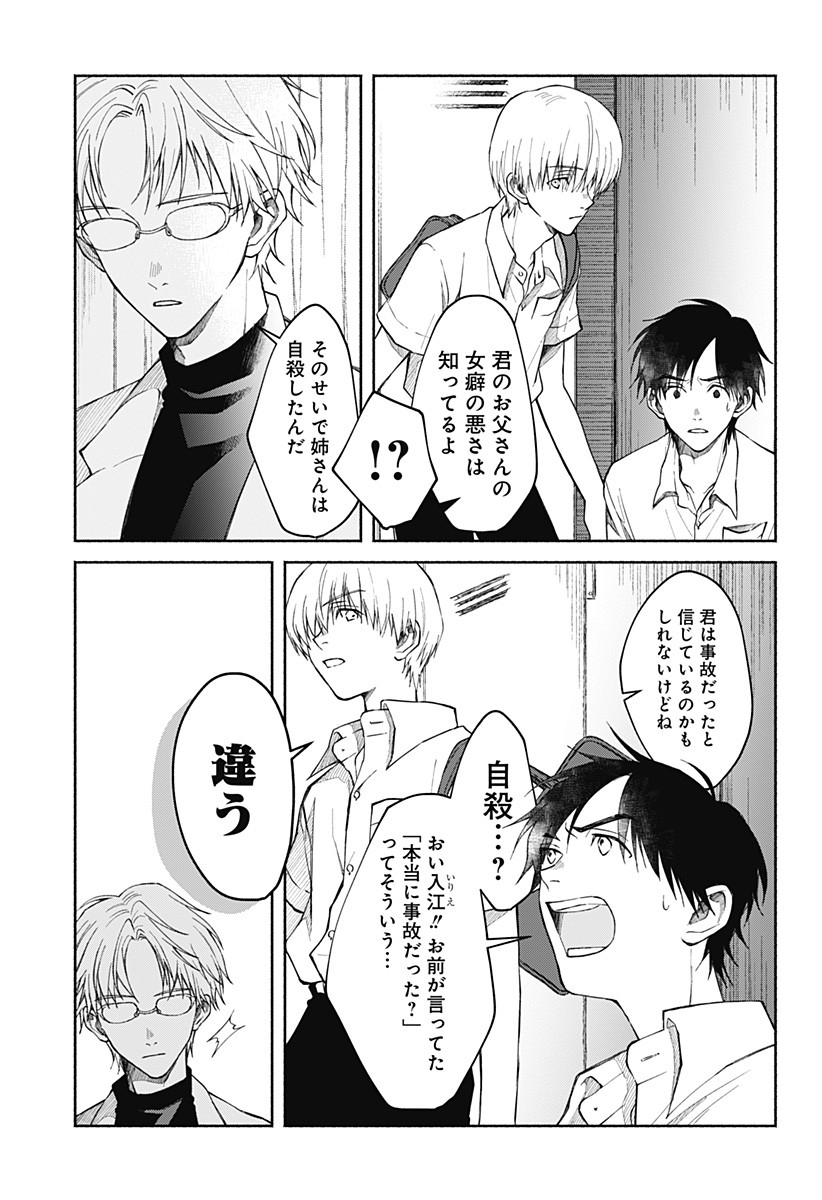 Himitsu no Kajitsu - Chapter 16 - Page 6