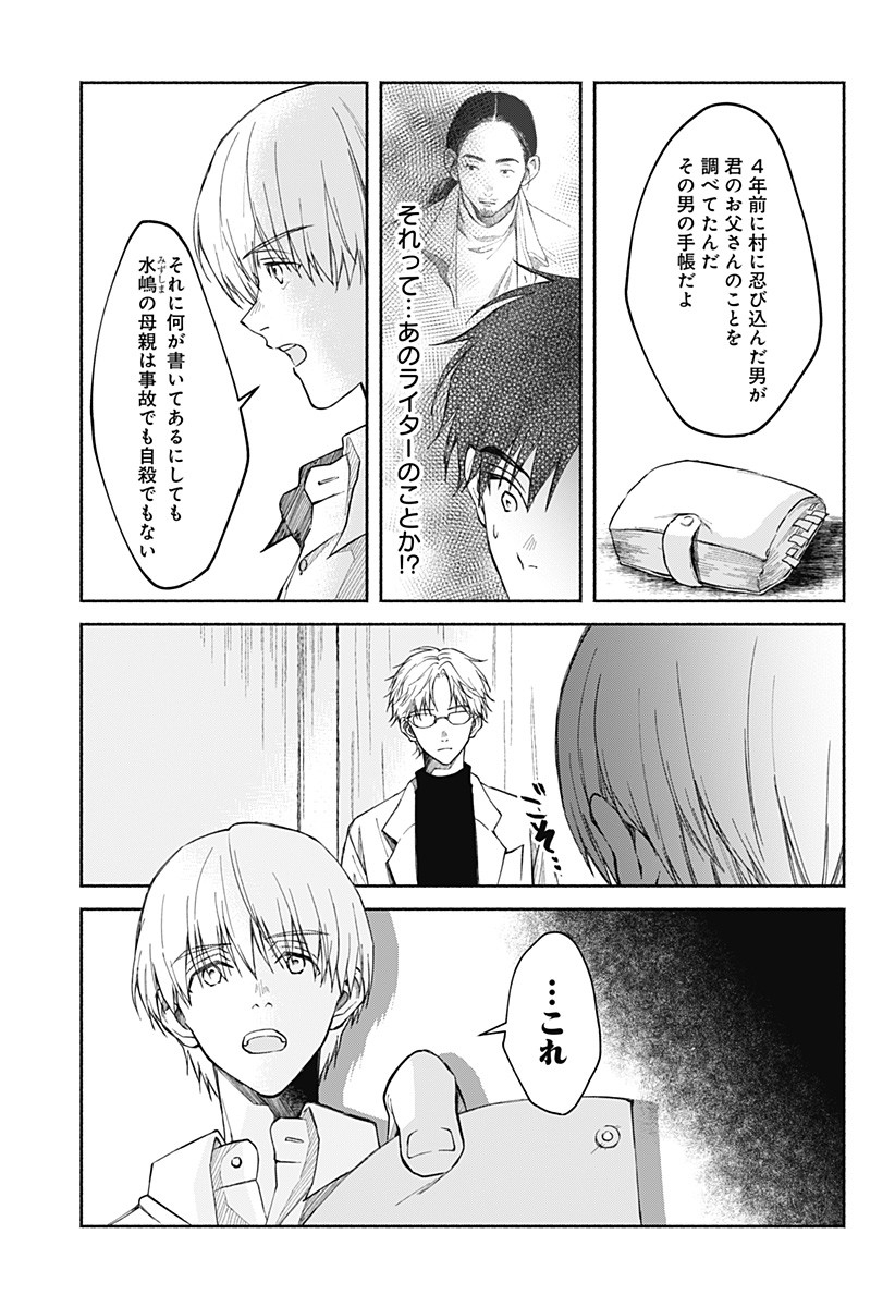 Himitsu no Kajitsu - Chapter 16 - Page 8