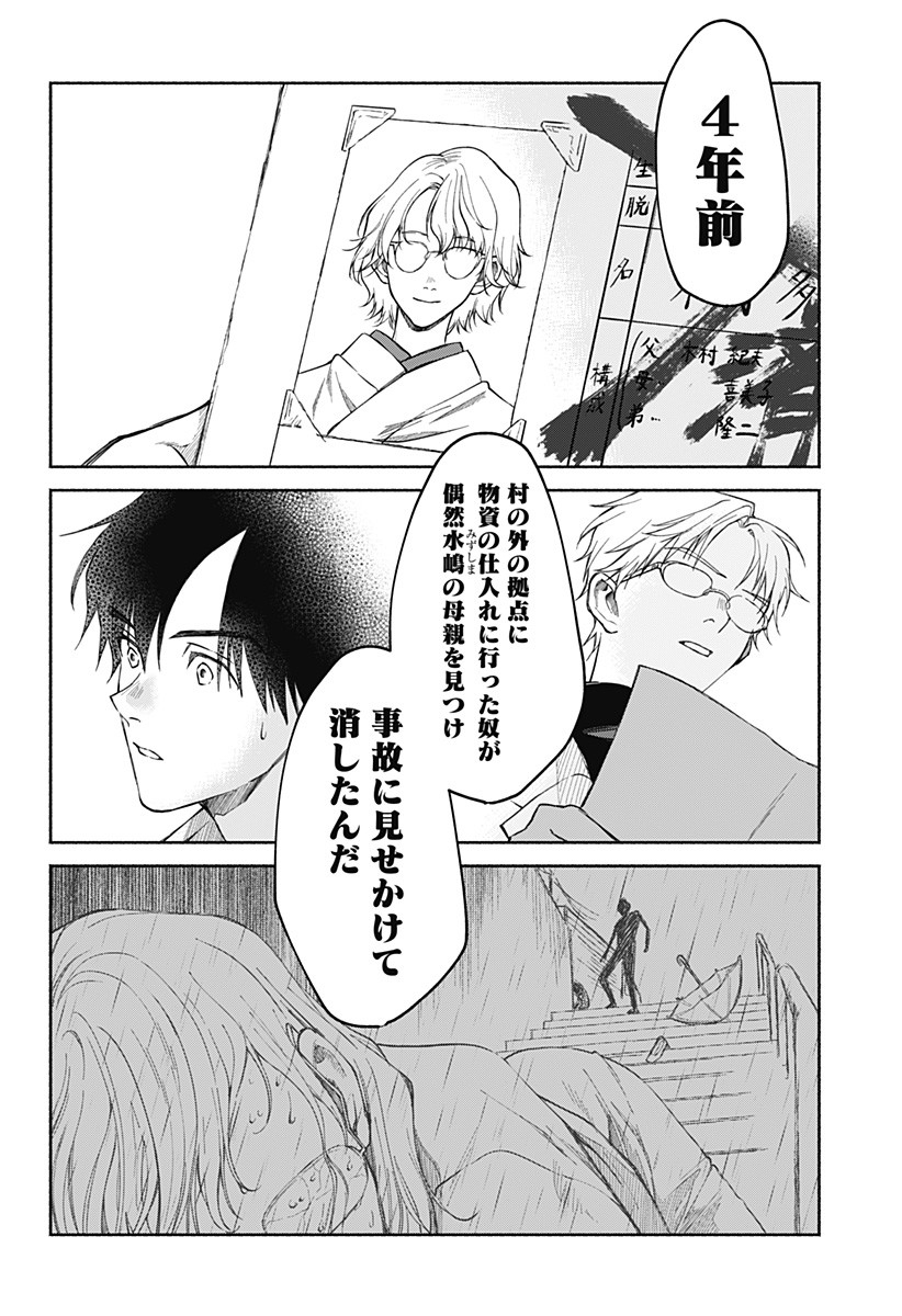 Himitsu no Kajitsu - Chapter 16 - Page 9