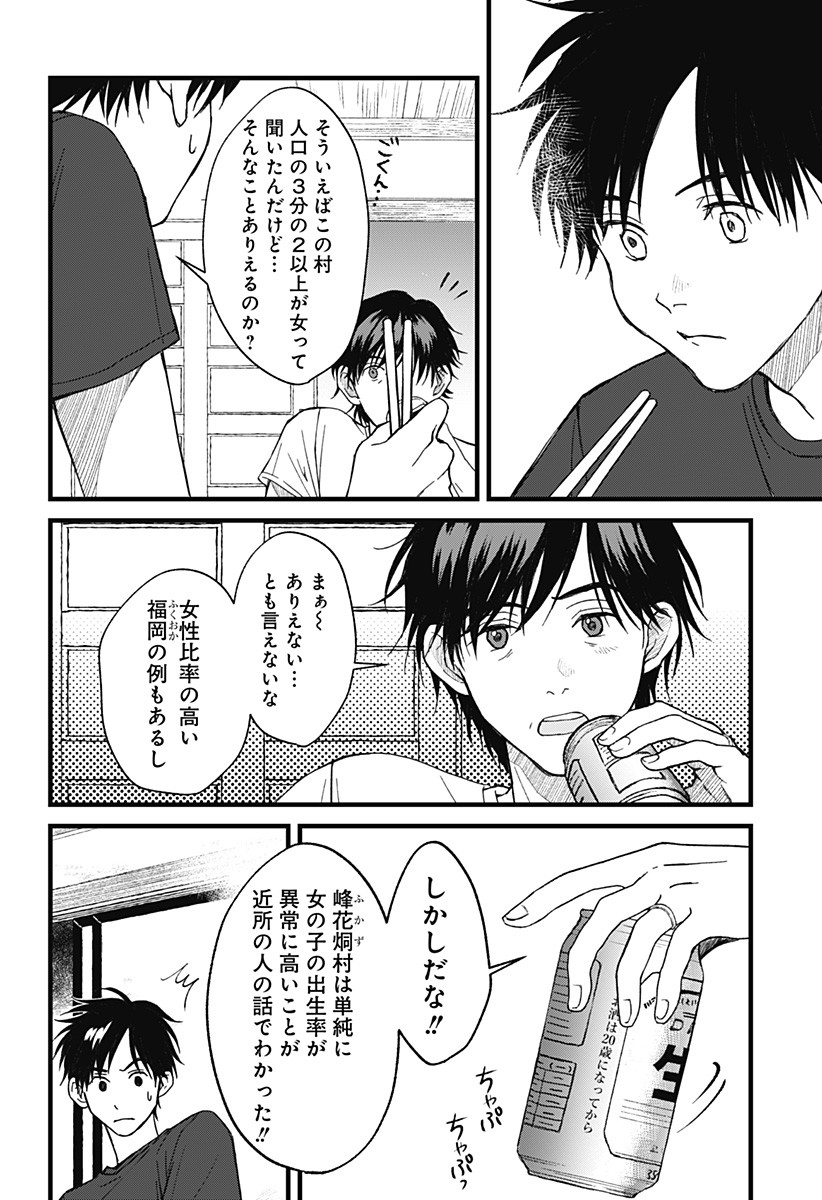 Himitsu no Kajitsu - Chapter 2 - Page 10