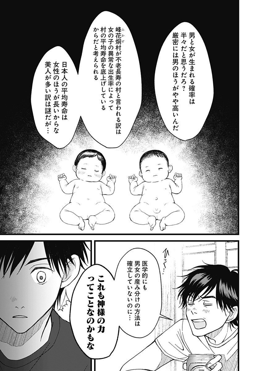 Himitsu no Kajitsu - Chapter 2 - Page 11