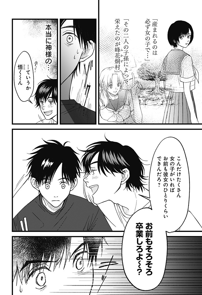 Himitsu no Kajitsu - Chapter 2 - Page 12