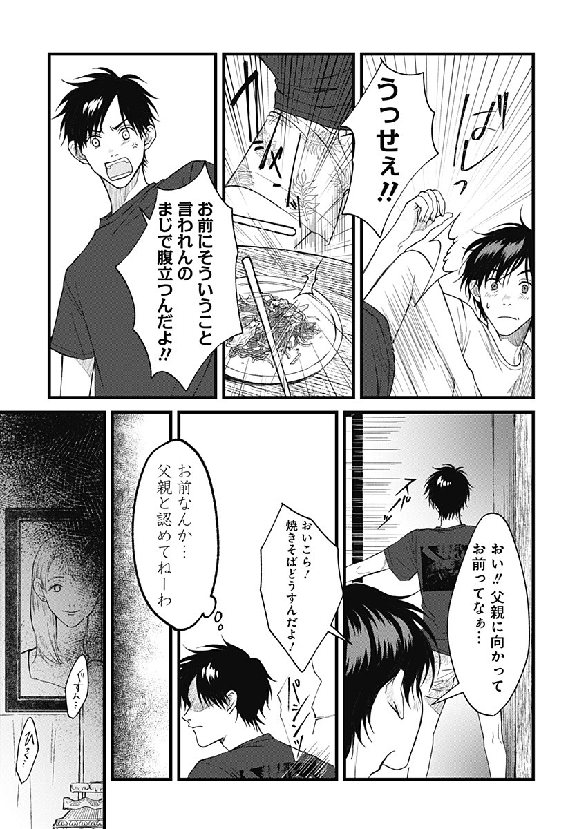 Himitsu no Kajitsu - Chapter 2 - Page 13