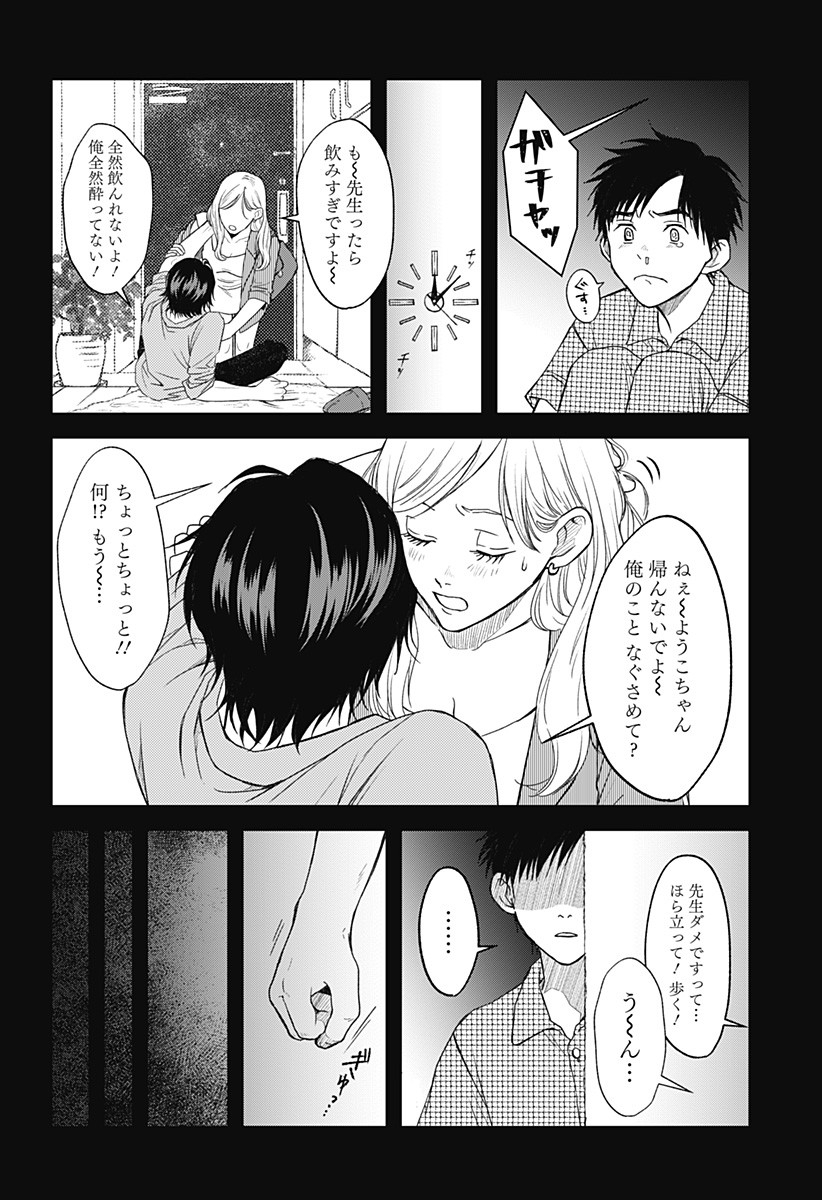 Himitsu no Kajitsu - Chapter 2 - Page 14