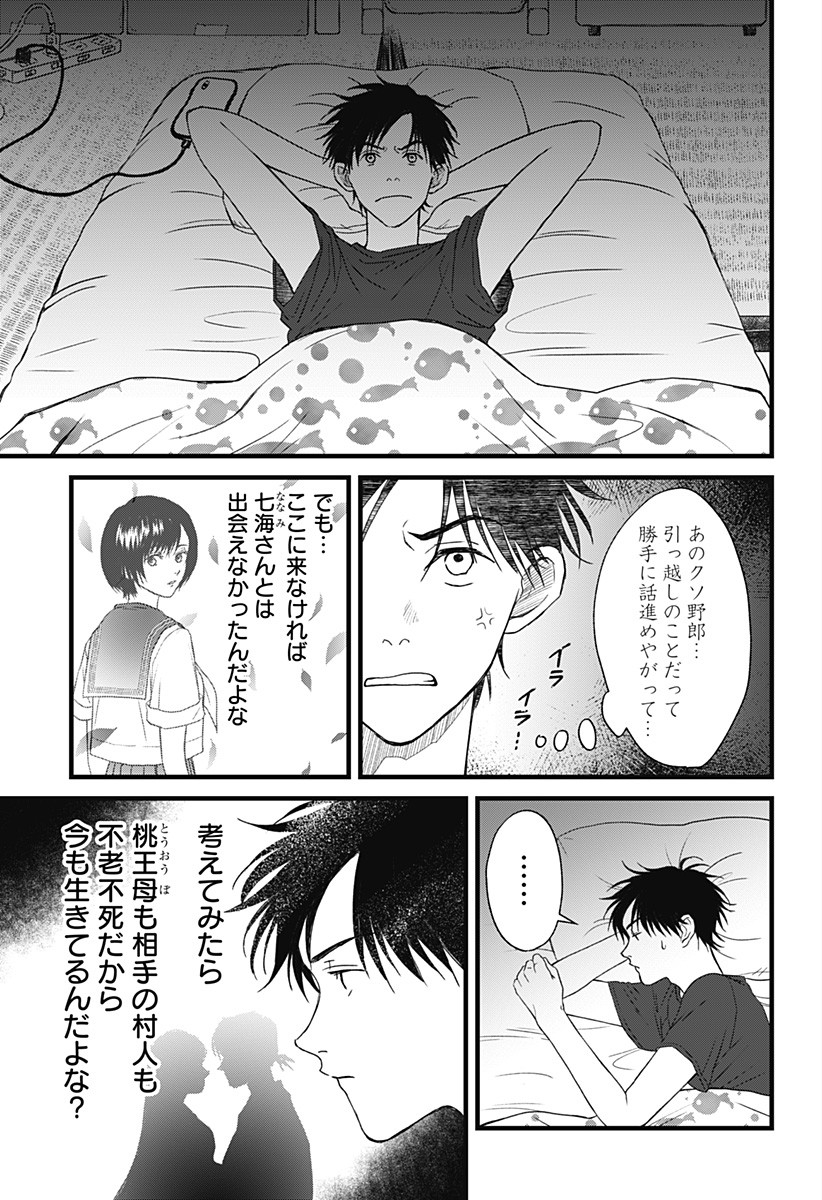 Himitsu no Kajitsu - Chapter 2 - Page 15