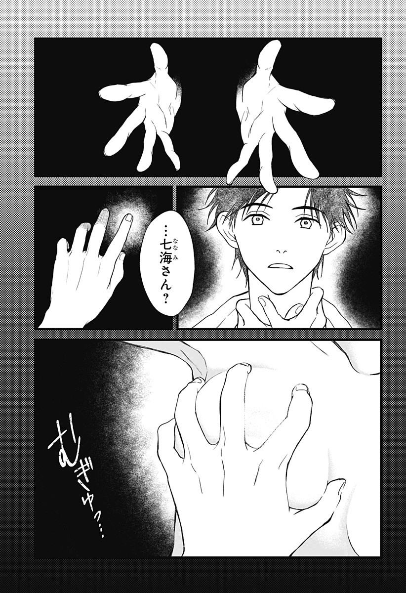 Himitsu no Kajitsu - Chapter 2 - Page 17