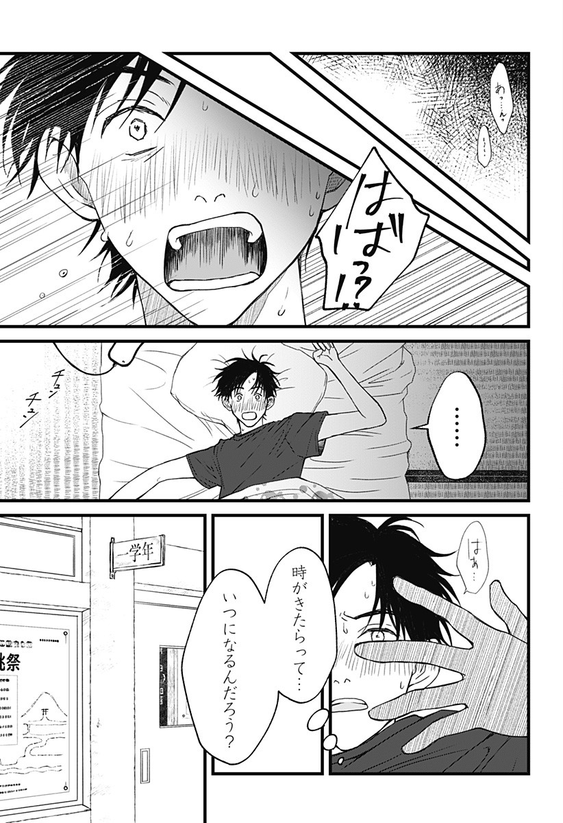 Himitsu no Kajitsu - Chapter 2 - Page 19