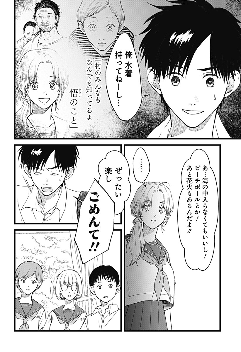 Himitsu no Kajitsu - Chapter 2 - Page 22