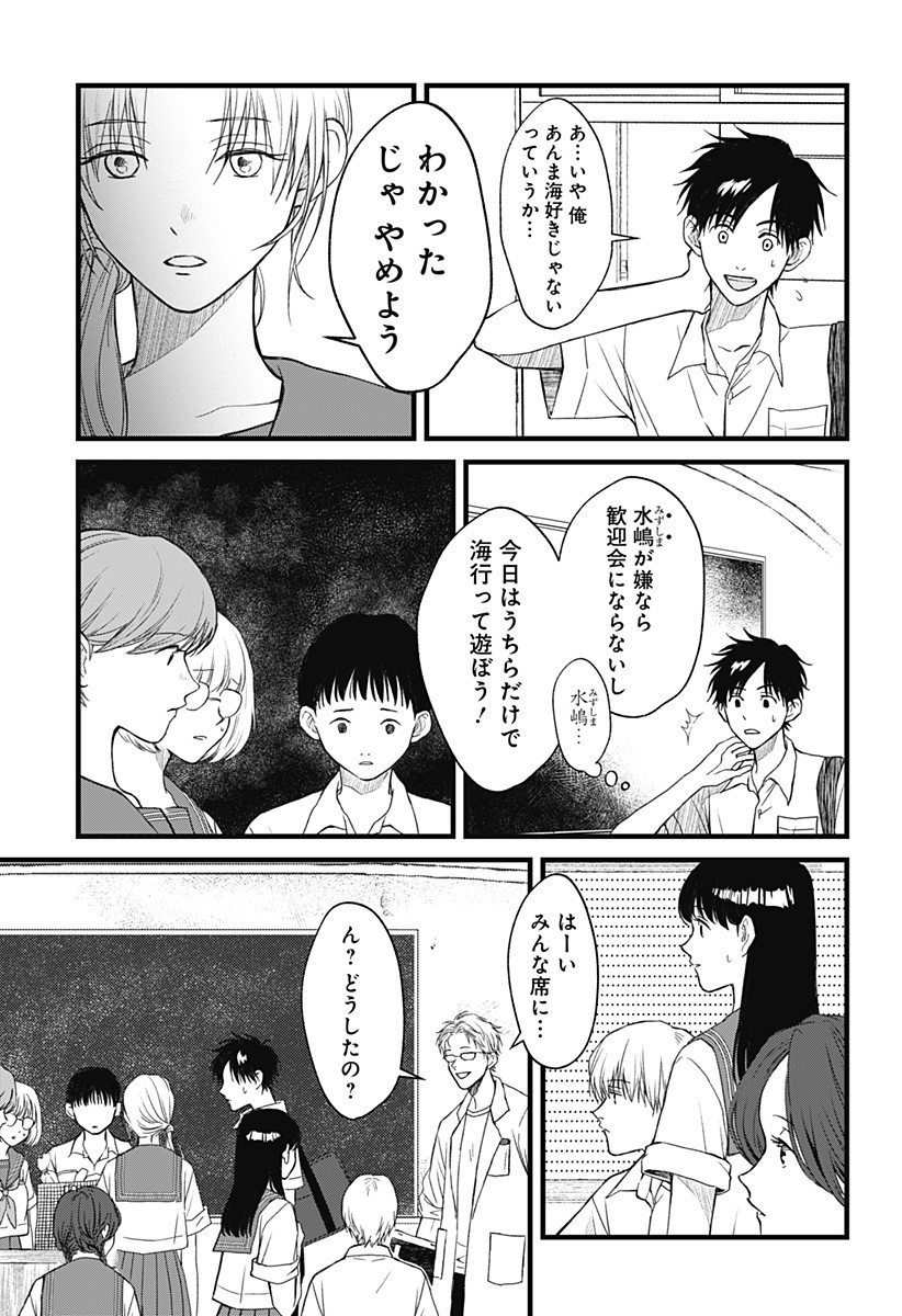 Himitsu no Kajitsu - Chapter 2 - Page 23