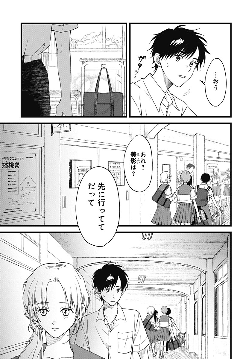 Himitsu no Kajitsu - Chapter 2 - Page 25