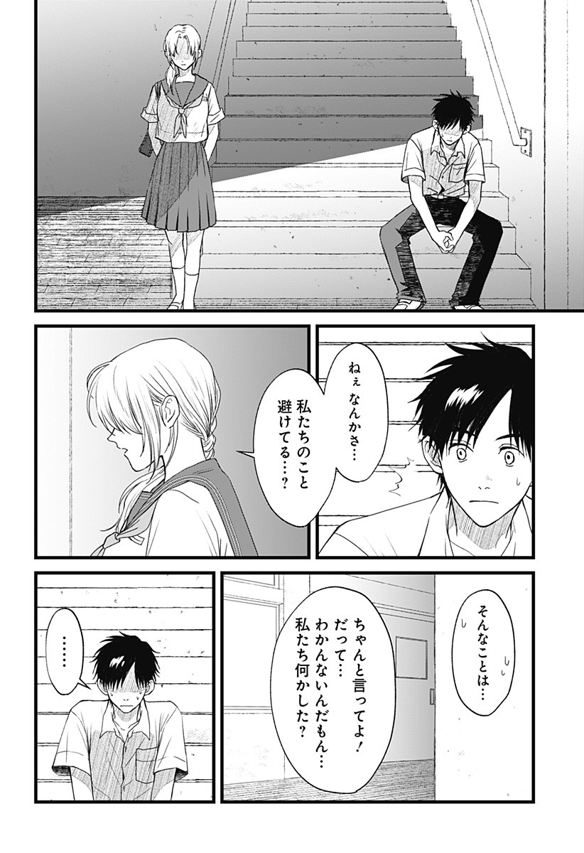 Himitsu no Kajitsu - Chapter 2 - Page 26