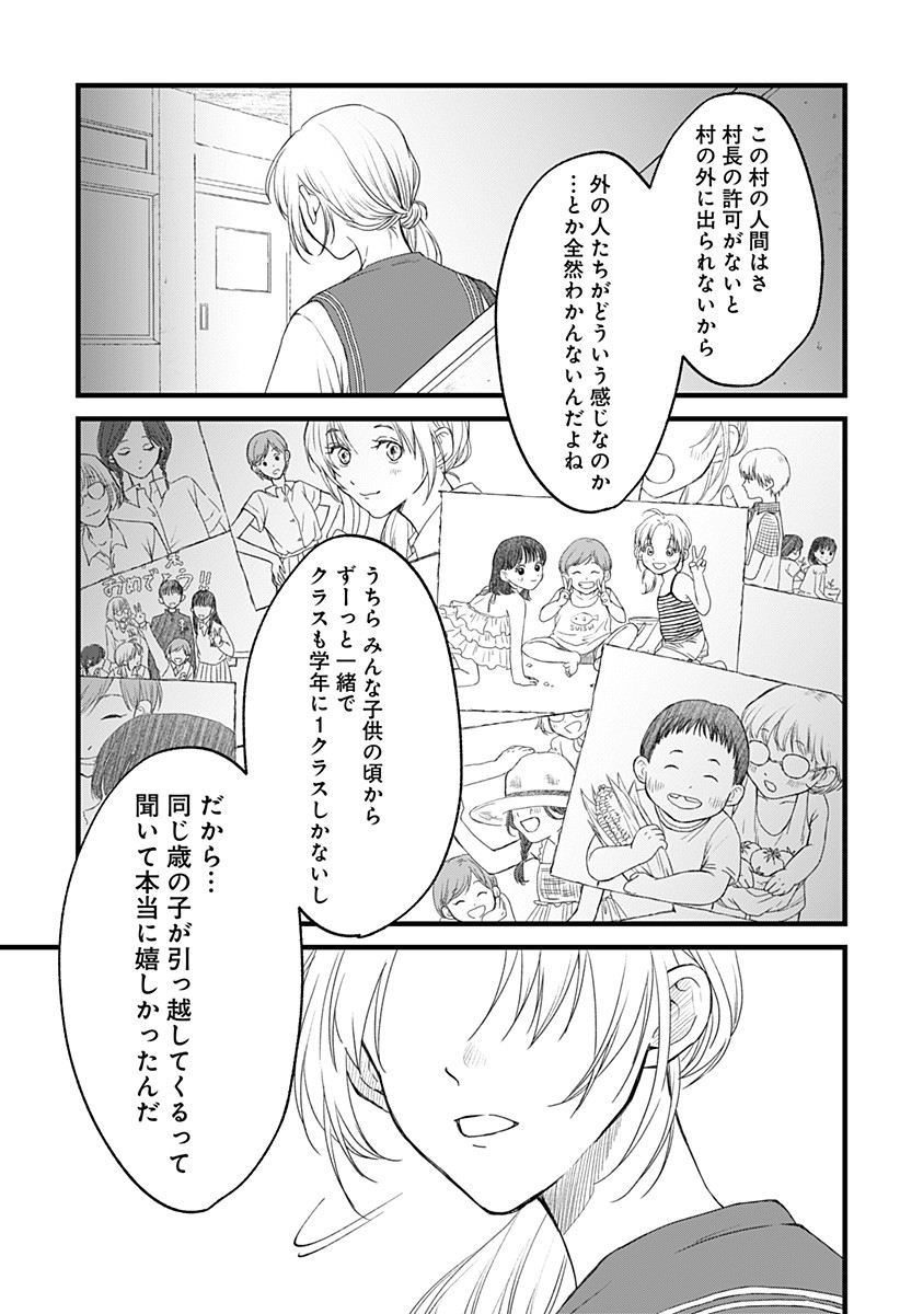 Himitsu no Kajitsu - Chapter 2 - Page 27