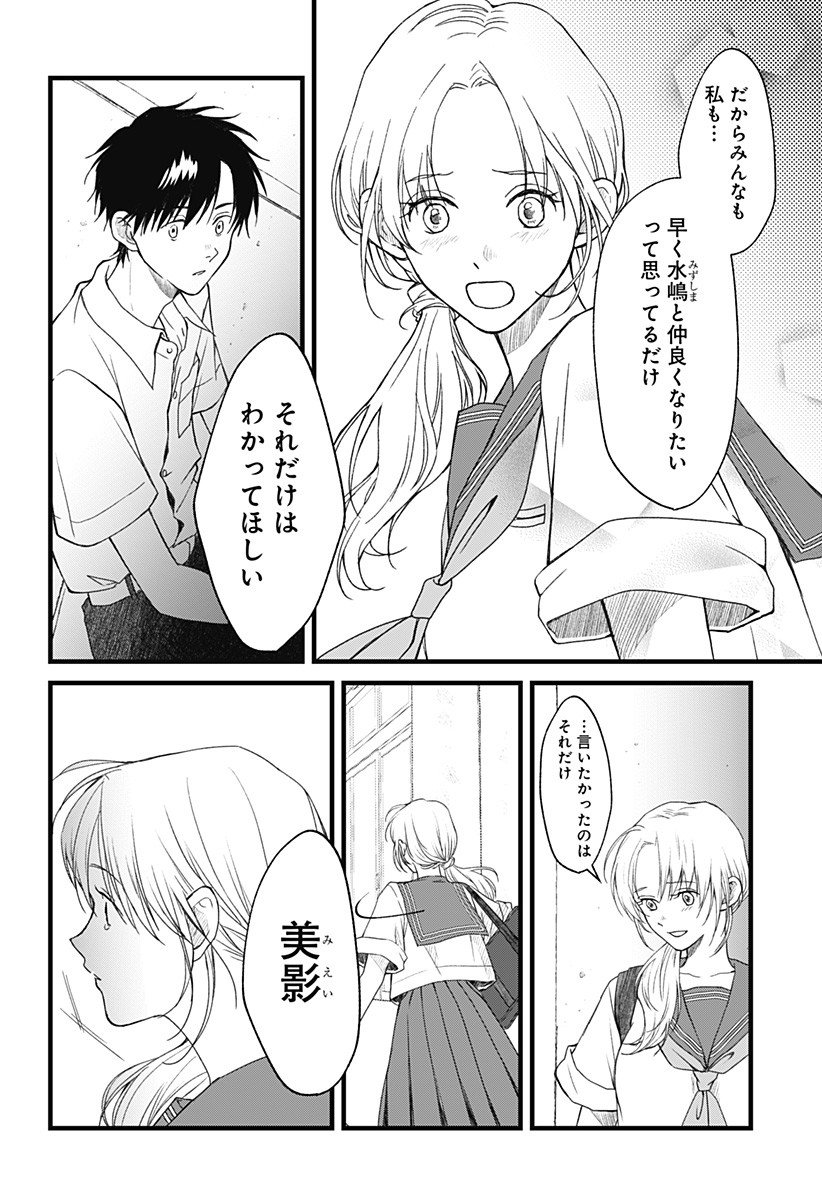 Himitsu no Kajitsu - Chapter 2 - Page 28